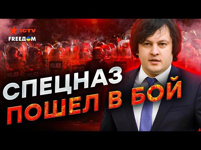 Жесть в Грузии! Люди ВЫШЛИ против российской ВЛАСТИ ️Спецназ СИЛОЙ разгоняет ПРОТЕСТУЮЩИХ