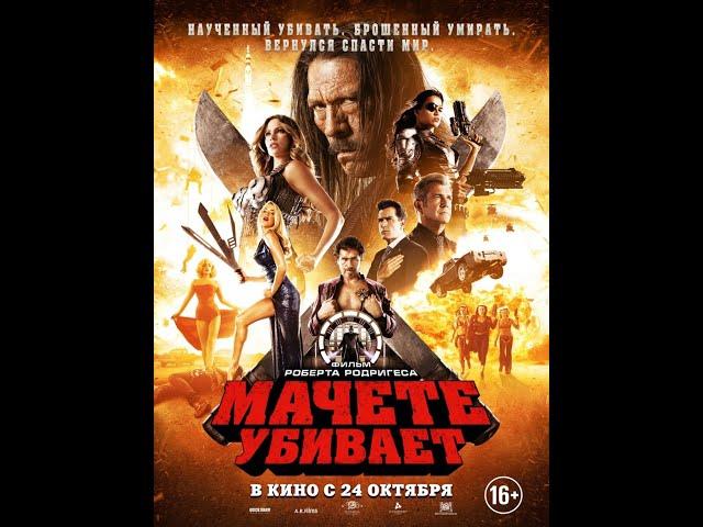 Machete 2013 1080p O'zbek tilida asilmedia net