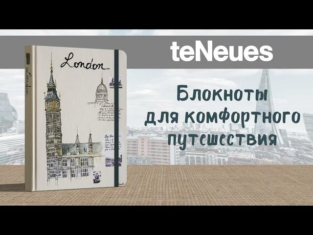 Блокнот London: Travel Journal Large / Лондон Дневник путешествия 16 х 22 см