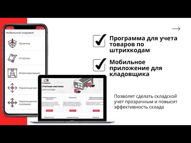 Кладовой. Решение для автоматизации складского учета