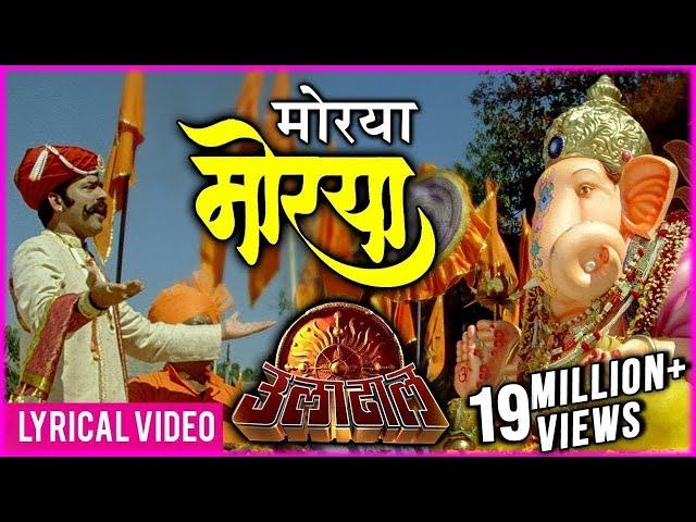 Morya Morya | Superhit Ganpati Song | Ajay - Atul | Uladhaal Marathi Movie