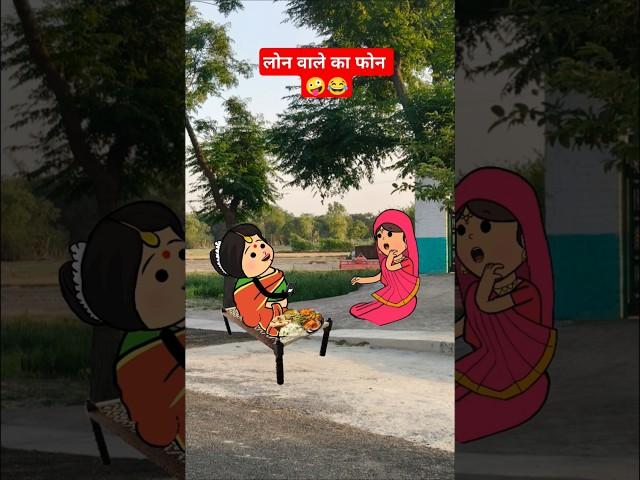 फोन आया #comedy #funny #cartoon #ytshorts #youtubeshorts #protoons
