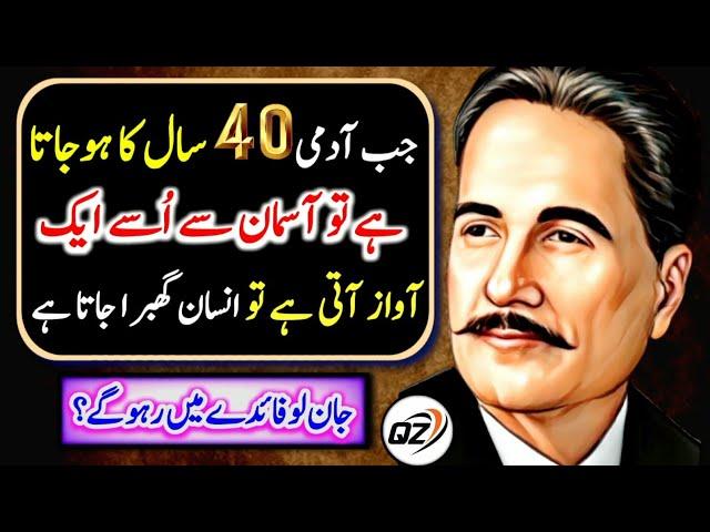 Jab Aadami 40 Saal Ka Ho Jata Hai | Allama Iqbal Amazing Aqwal In Urdu | Quotes of Zahid |