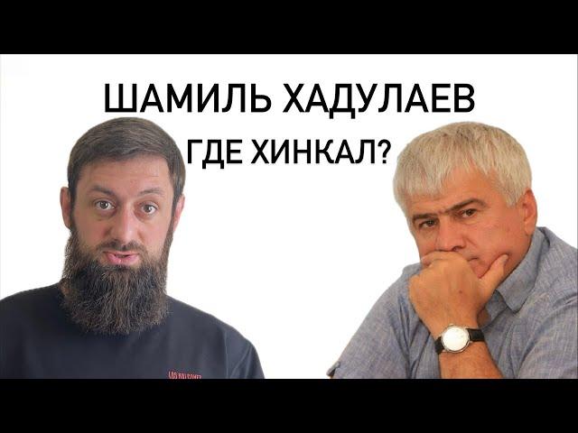 Али Чаринский VS Шамиль Хадулаев. Прямой эфир!