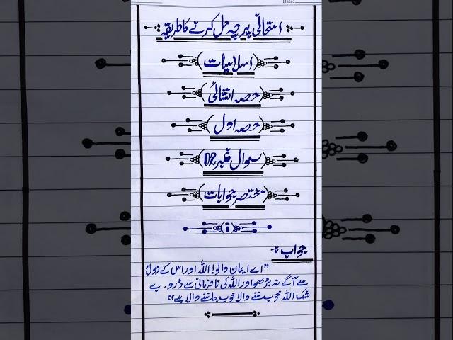 Paper presentation|Islamiyat paper presentation|Paper presentation for exams|Urdu paper presentation