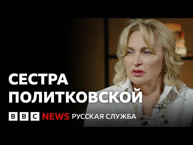 Сестра Политковской о фильме «Слова войны» и настоящей Анне | Интервью Би-би-си