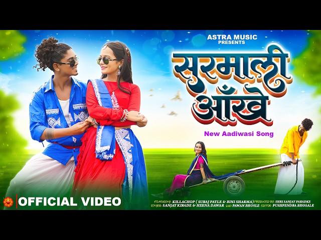 NEW ADIVASI SONG | SURMALI AAKHE | KILLA CHOP & BINI SHARMA | SANJAY KIRADE & MAAHI DAWAR