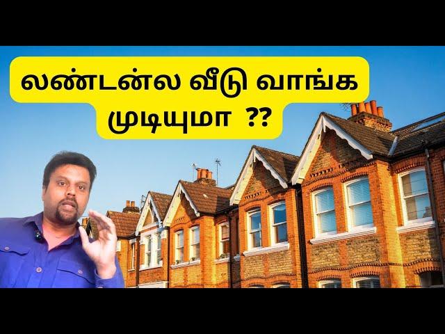  லண்டன்ல வீடு வாங்க முடியுமா ?? ||Steps to buy UK house #londontamil #uktamilvlogs #tamil #newhome