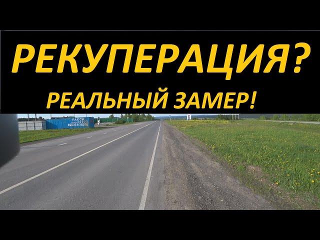 Как работает рекуперация на электро самокате и электро велосипеде