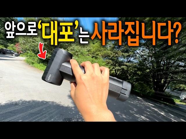 【Ep.434】 이러다 대포송풍기 다 사라지는거 아녀?;;