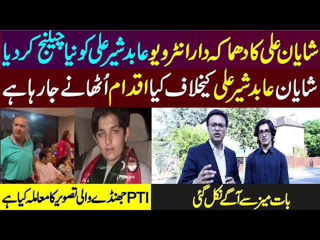 Shayan Ali Exclusive Interview 23 July 2021 || Challenge for Abid Sher Ali