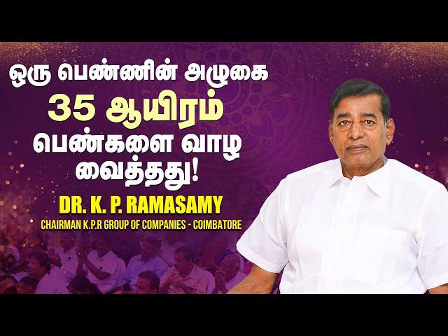 ஒரு பெண்ணின் அழுகை 35 ஆயிரம் பெண்களை வாழ வைத்தது! | Kalyanamalai