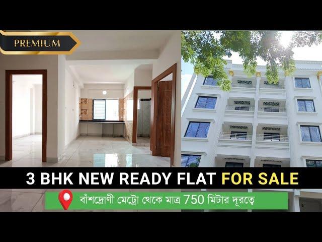 3 BHK NEW READY FLAT FOR SALE IN BANSDRONI METRO | FLAT FOR SALE IN KOLKATA | 3 BHK NEW FLAT SALE