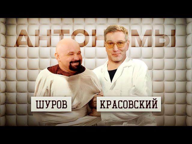 Свершилось! Красовский дошёл до нарколога | Антонимы