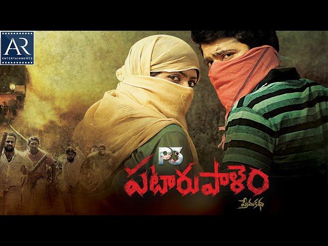 P3 Pataru Palem Prema Katha Full Movie | Latest Telugu Movies | @TeluguOnlineMasti