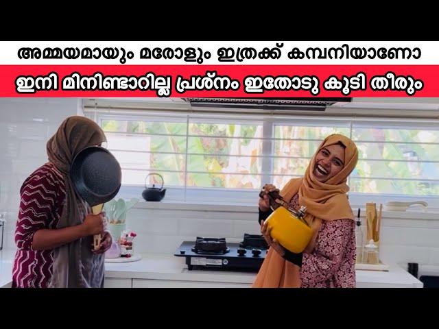 അമ്മായിഅമ്മയും മാരോളും ഇനി മിണ്ടാറില്ലേ എന്ന് ചോദിക്കരുത് |COUPLE|​⁠@noufalftkd2822