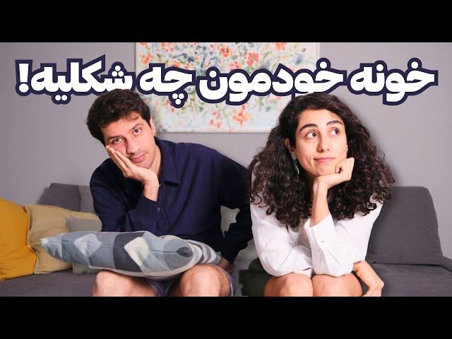 قصه‌ی خونه ما / عطی و آرا