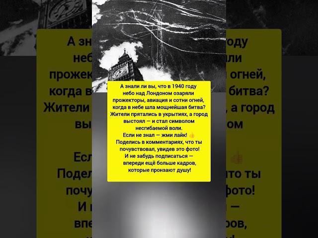 Лондон сквозь огонь! Лондон, небо, авиация, интересные факты и история. #история #факты #тренды