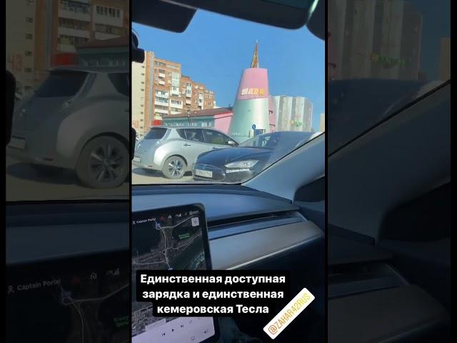 Кемерово