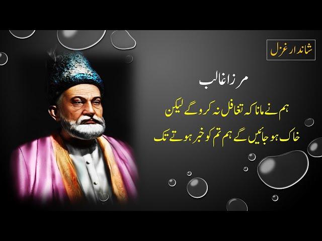 Mirza Ghalib Poetry | Timeless Urdu Ghazals & Hindi Shayari | Emotional Gazal