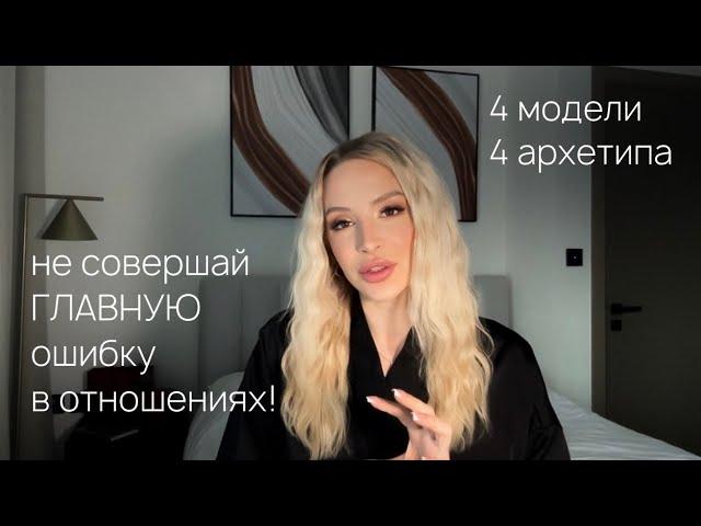 4 модели отношений. Какая подходит именно тебе?