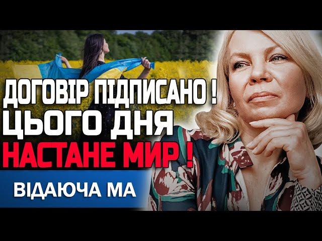 ВІД НАС ПРИХОВУЮТЬ СТРАШНУ ПРАВДУ! ФІНАЛ ДУЖЕ СКОРО, АЛЕ РАДІТИ ЗАРАНО! ВІДАЮЧА МА