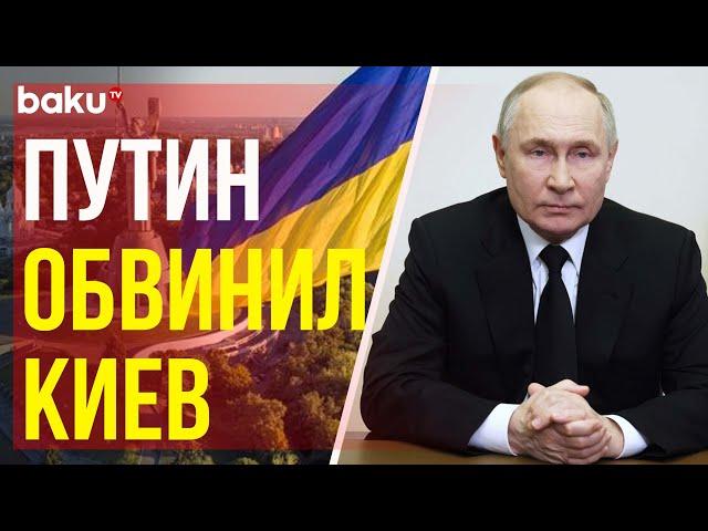 Владимир Путин сделал заявление по событиям в Курской области