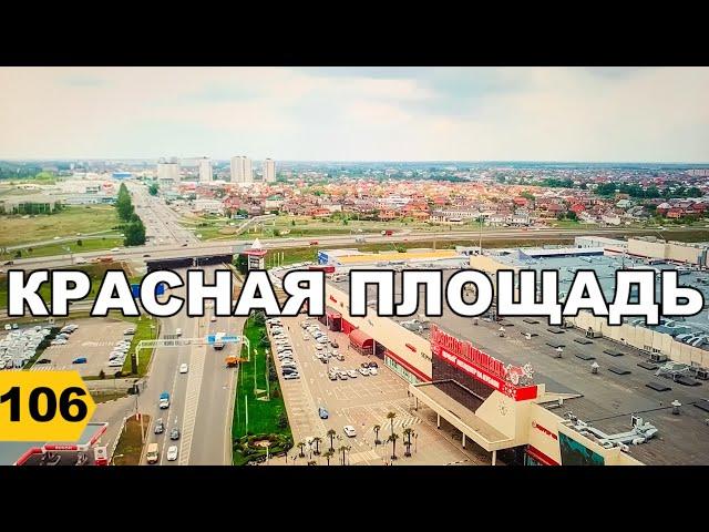 Обзор района Красная площадь // Переезд в Краснодар // Полезные люди