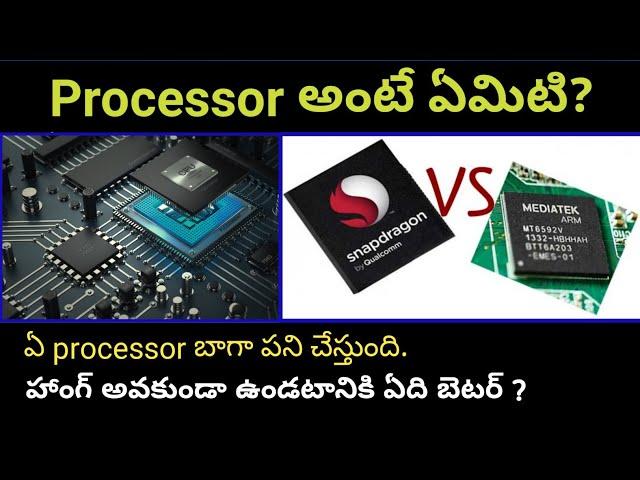 Processor used in Mobiles || Best Processor || In Telugu || Processor అంటే ఏమిటి