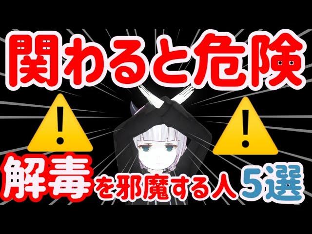 【危険】毒親育ちが関わってはいけない人５選