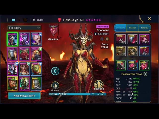 Raid: shadow legends - Эпический персонаж Назана (Nazana)