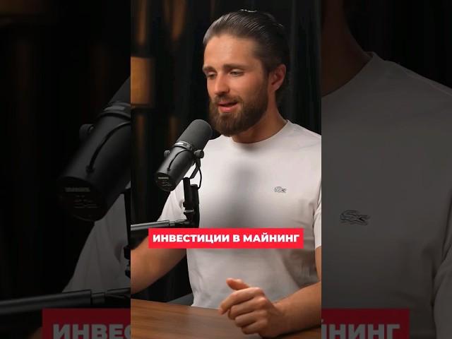ИНВЕСТИЦИЯ В МАЙНИНГ | БЕСПЛАТНЫЙ КУРС ПО КРИПТЕ по ссылке в профиле