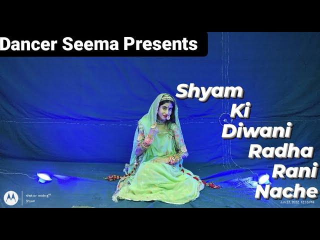 Shyam Ki Diwani Radha Rani Nache| Mere Sanware Ki Banshi Baaje| Bhajan Song|Dance by Seema Shekhawat