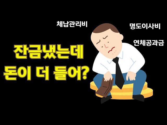 경매잔금내고 추가로 더 나갈 비용들