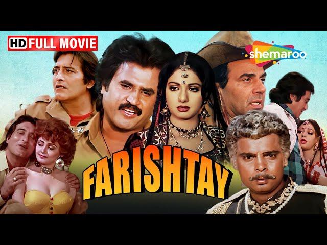 Farishtay - भाईचारे की अनोखी क़हानी | Dharmendra, Vinod Khanna, Sridevi, Rajinikanth | Full Movie