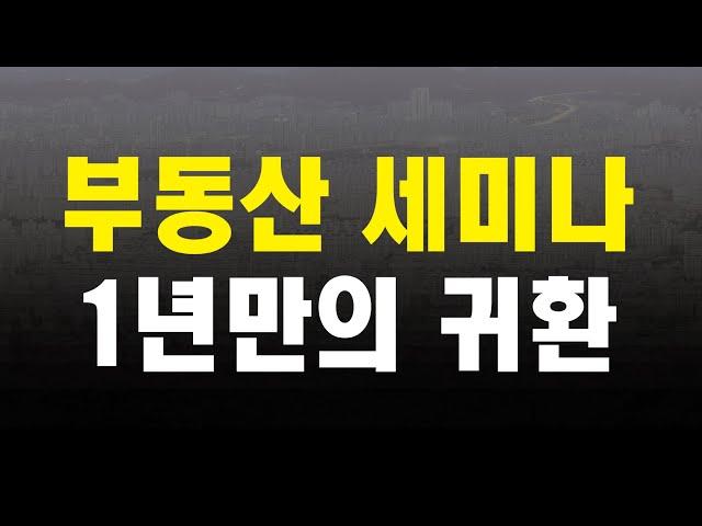 투미부동산컨설팅 세미나 일정 공개! [투미TV]