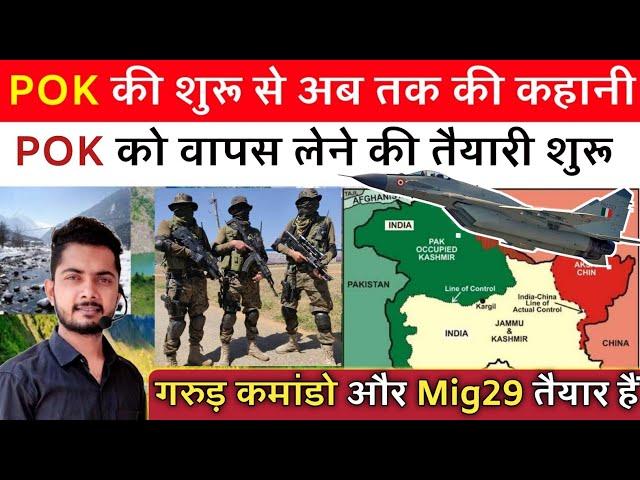 History of Pakistan Occupied Kashmir  PoK का इतिहास क्या है By Vivek Sir |