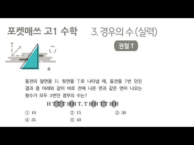 평화동 수학학원 프라임에듀 3.경우의 수 실력 포켓매쓰 수학