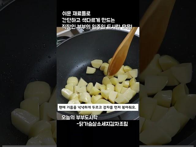 직장인부부의 일주일 도시락!! #고물가 #식비절약 #도시락