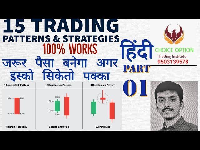 OPEN DRIVE 15  PATTERN & STRATEGIES PART-1 || हिंदी || CHOICE OPTION