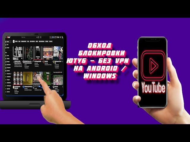 Как обойти замедление YouTube в России - Лучший способ