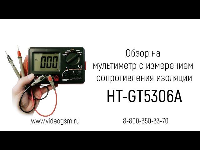 Обзор на мегаомметр с измерением сопротивления изоляции «HT-GT5306A»