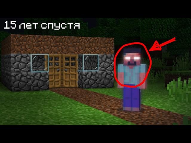  15 Лет мы Искали ЭТО в Minecraft И Вот Что Нашли