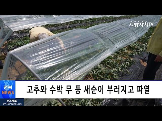 [전북뉴스]무주군, 우박피해 발생...황인홍군수 현장상황 살펴