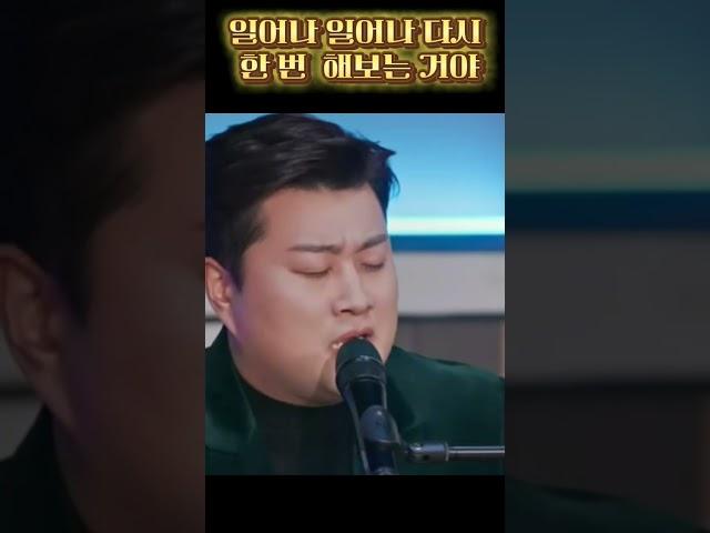 김호중-일어나 #김호중  #kimhojoong  #tvarotti