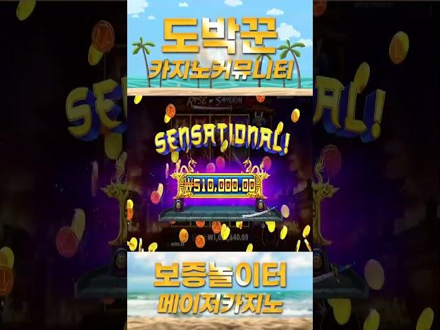 [슬롯] 프라그마틱 사무라이 14800배 잭팟 #온라인카지노 #슬롯카지노 #안전카지노 #취미생활 #슬롯사이트