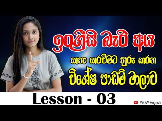 Spoken English For Beginners In Sinhala-Learn English In Sinhala