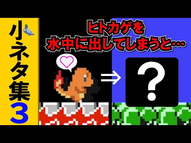 スーパーマリオメーカー小ネタ集3