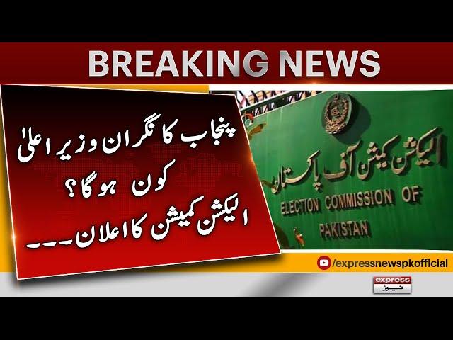 Who will be the caretaker chief minister of Punjab? Announcement of the Election Commission....