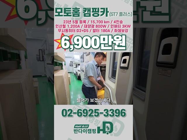 [판매중] 연식, 주행거리, 옵션도 Good~ 중고 ST7 플러스 모토홈 캠핑카! 중고 캠핑카 #반다이캠핑 #반캠